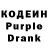 Кодеиновый сироп Lean Purple Drank George Zotovka